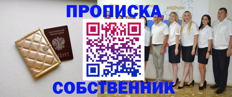 прописка в квартире в Усолье-Сибирском