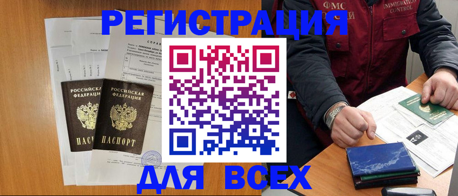 временная регистрация поиск в Усолье-Сибирском